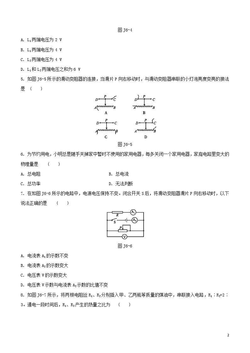 （福建专版）2020中考物理复习方案第01篇教材复习阶段检测卷06试题02