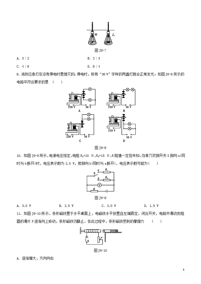 （福建专版）2020中考物理复习方案第01篇教材复习阶段检测卷06试题03