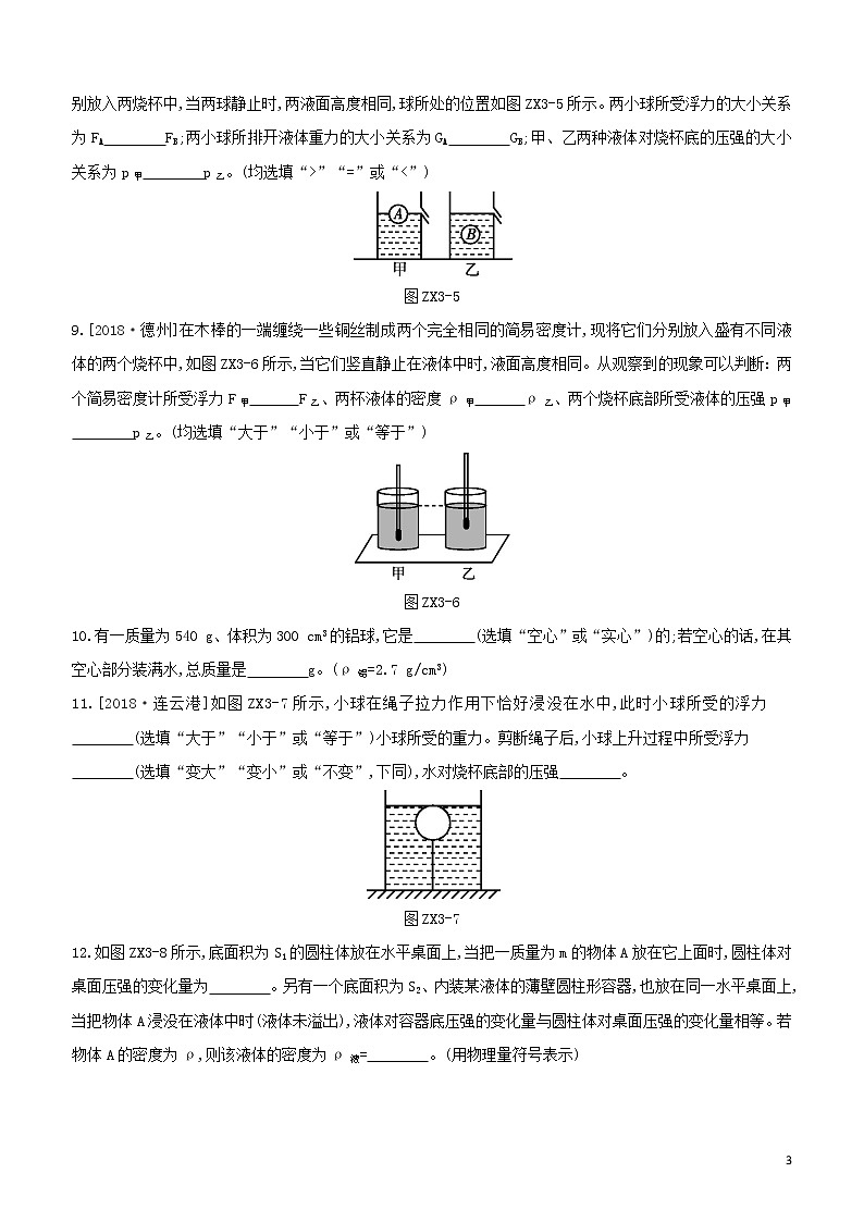 （福建专版）2020中考物理复习方案第01篇教材复习专项训练03密度、压强和浮力综合试题03