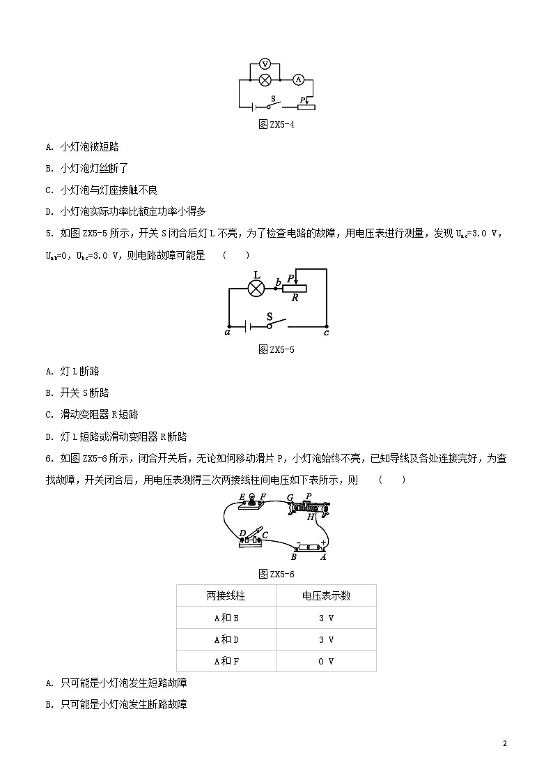 （福建专版）2020中考物理复习方案第01篇教材复习专项训练05电路故障分析试题02