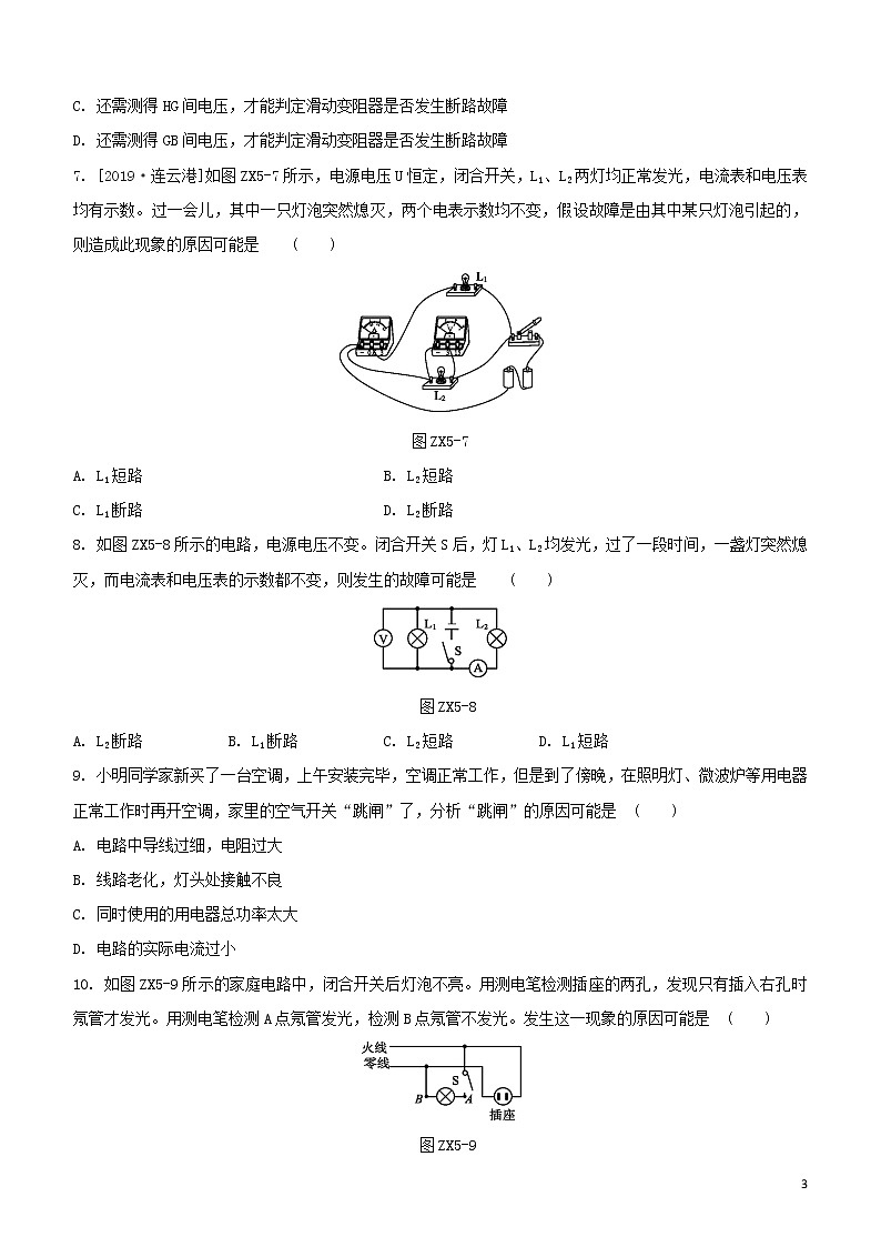 （福建专版）2020中考物理复习方案第01篇教材复习专项训练05电路故障分析试题03