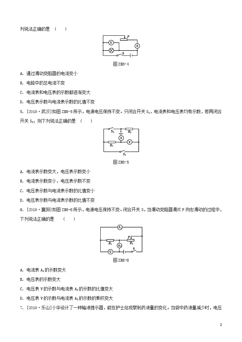 （福建专版）2020中考物理复习方案第01篇教材复习专项训练06动态电路分析试题02