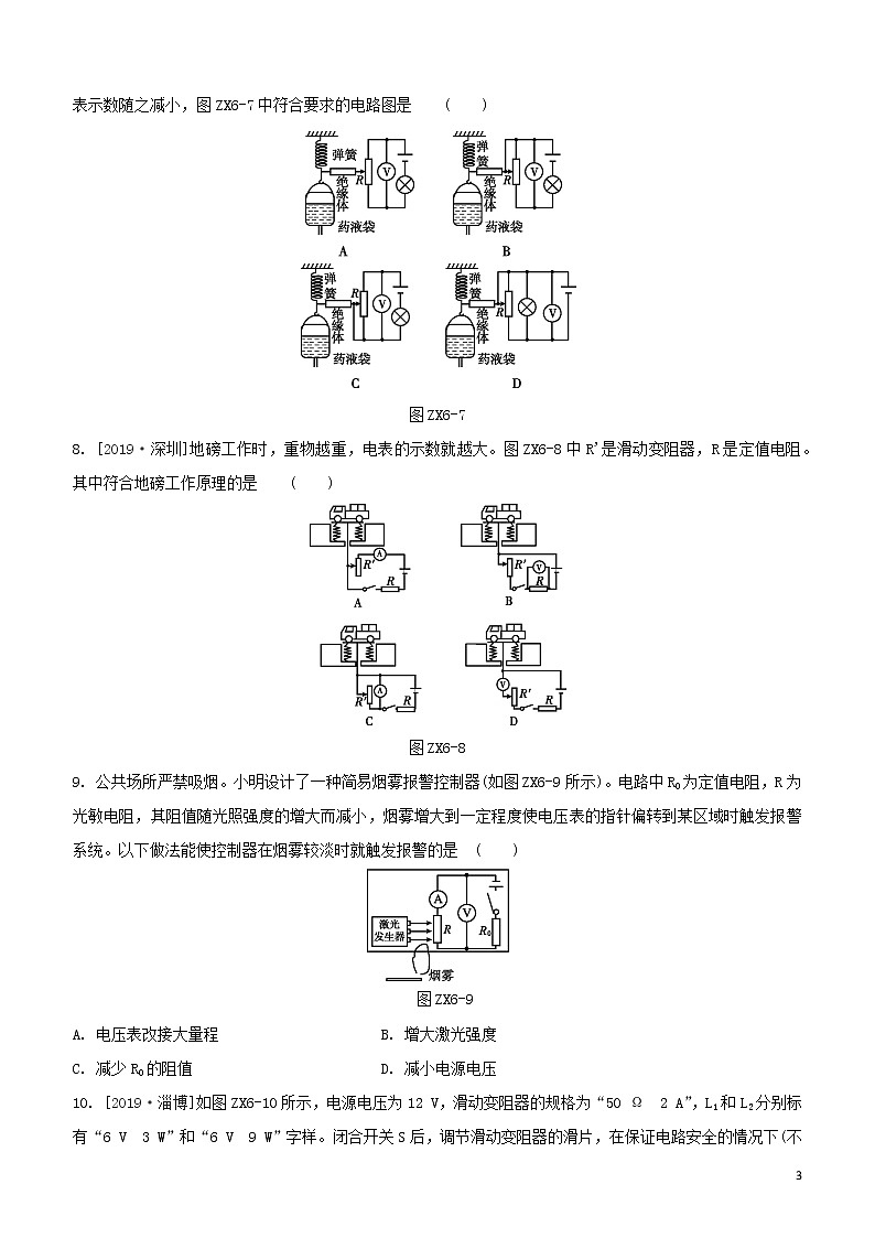 （福建专版）2020中考物理复习方案第01篇教材复习专项训练06动态电路分析试题03