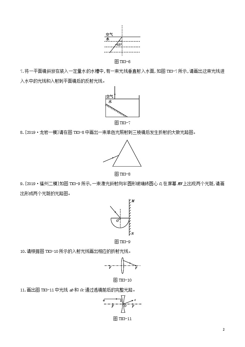 （福建专版）2020中考物理复习方案第02篇题型突破题型训练03作图题试题第2页