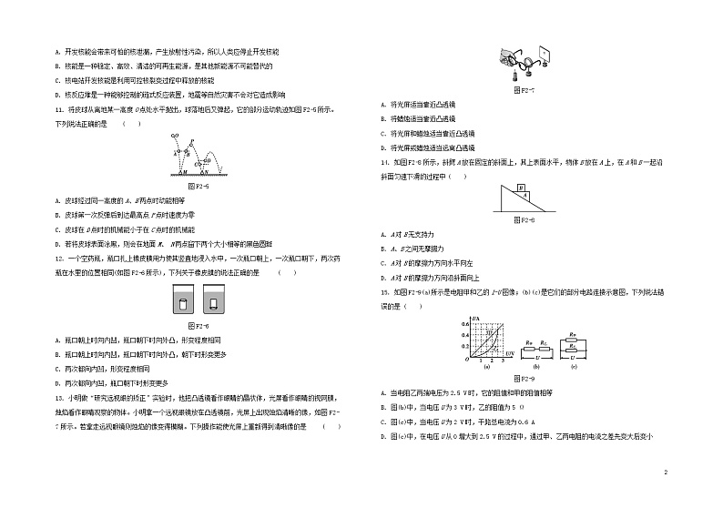 （福建专版）2020中考物理复习方案第03篇仿真模拟卷02试题02