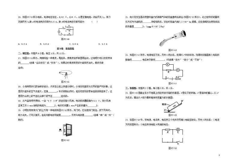 （福建专版）2020中考物理复习方案第03篇仿真模拟卷02试题03