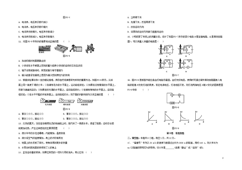 （福建专版）2020中考物理复习方案第03篇仿真模拟卷03试题02