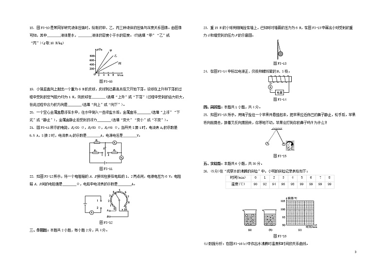 （福建专版）2020中考物理复习方案第03篇仿真模拟卷03试题03