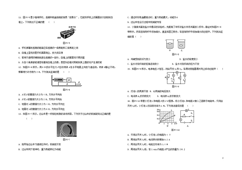 （福建专版）2020中考物理复习方案第03篇仿真模拟卷04试题02