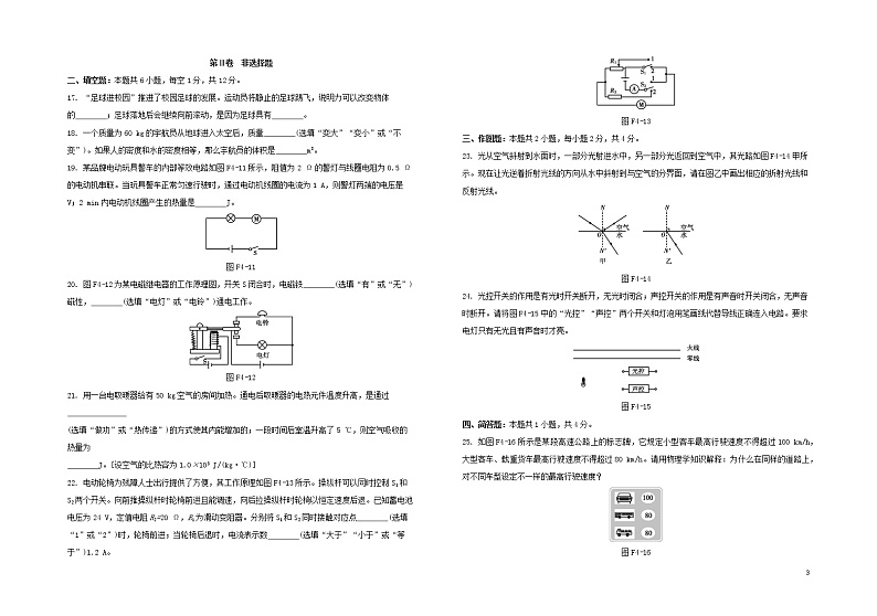 （福建专版）2020中考物理复习方案第03篇仿真模拟卷04试题03