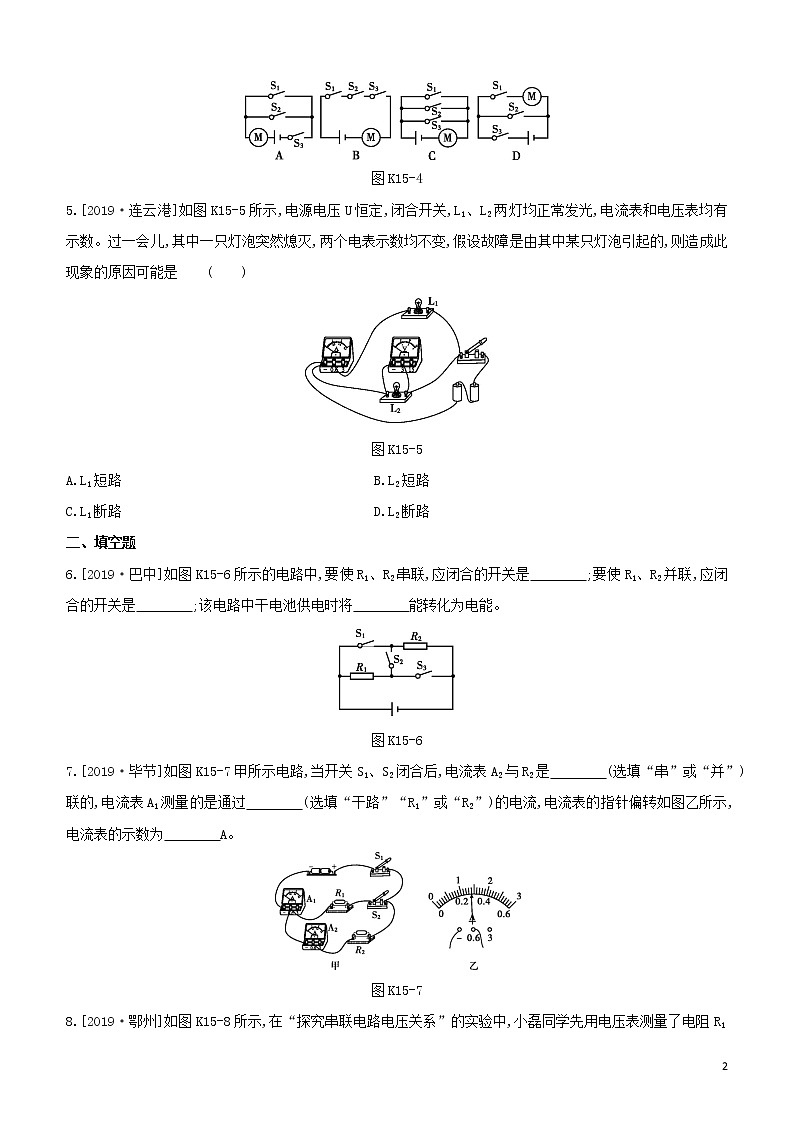 （福建专版）2020中考物理复习方案第01篇教材复习第四单元电磁学第15课时了解电路试题第2页