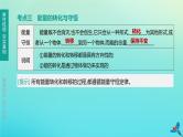 （福建专版）2020中考物理复习方案第01篇教材复习第四单元电磁学第16课时粒子与宇宙信息与能源课件