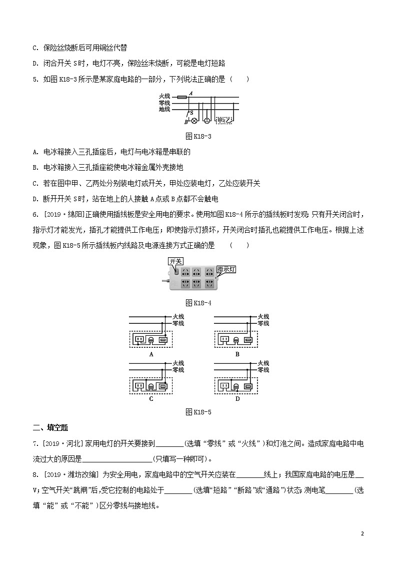 （福建专版）2020中考物理复习方案第01篇教材复习第四单元电磁学第18课时家庭用电试题第2页