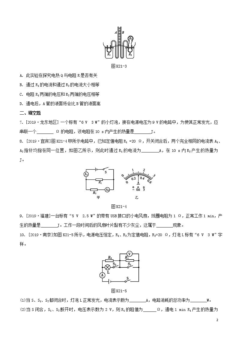 （福建专版）2020中考物理复习方案第01篇教材复习第四单元电磁学第21课时电流的热效应试题第2页