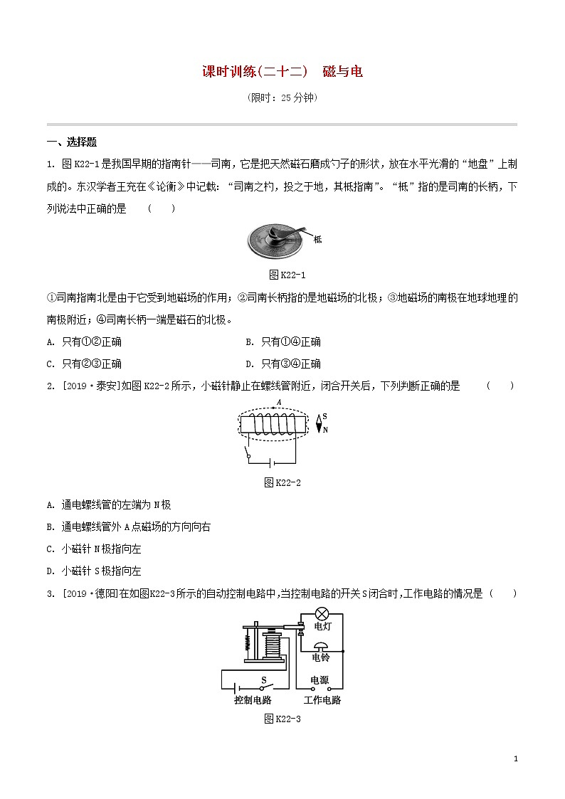 （福建专版）2020中考物理复习方案第01篇教材复习第四单元电磁学第22课时磁与电试题01