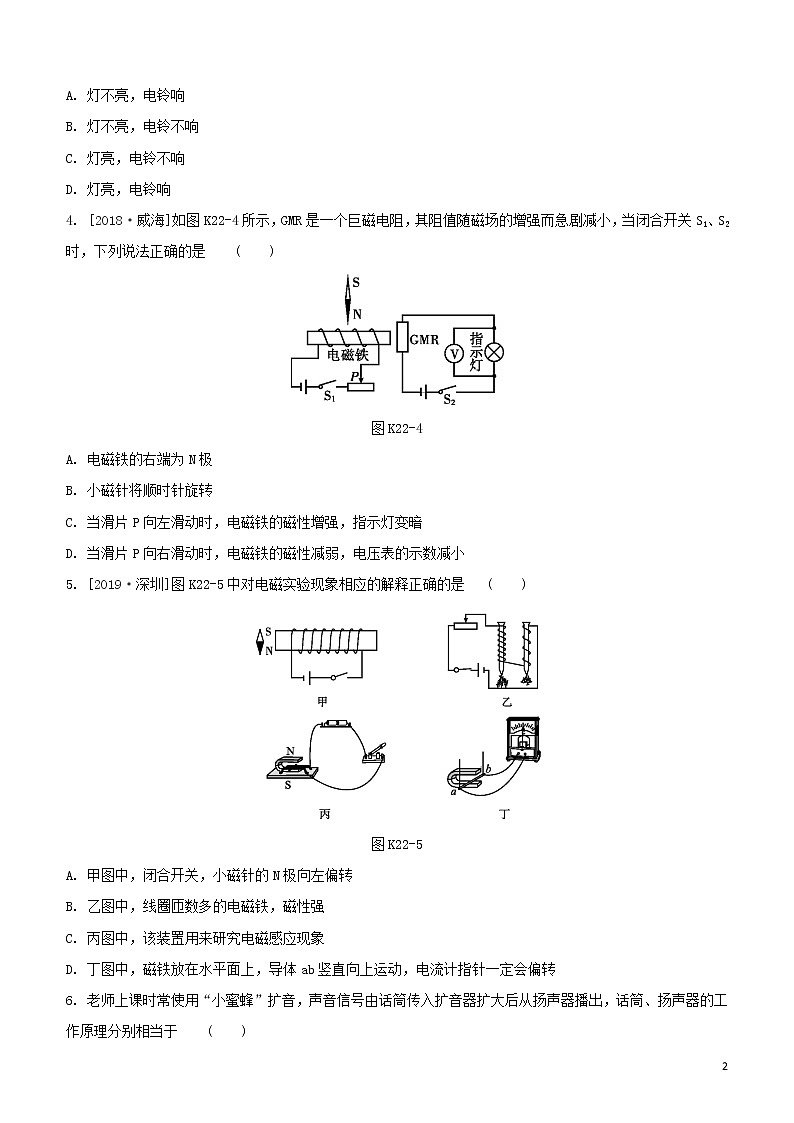 （福建专版）2020中考物理复习方案第01篇教材复习第四单元电磁学第22课时磁与电试题02