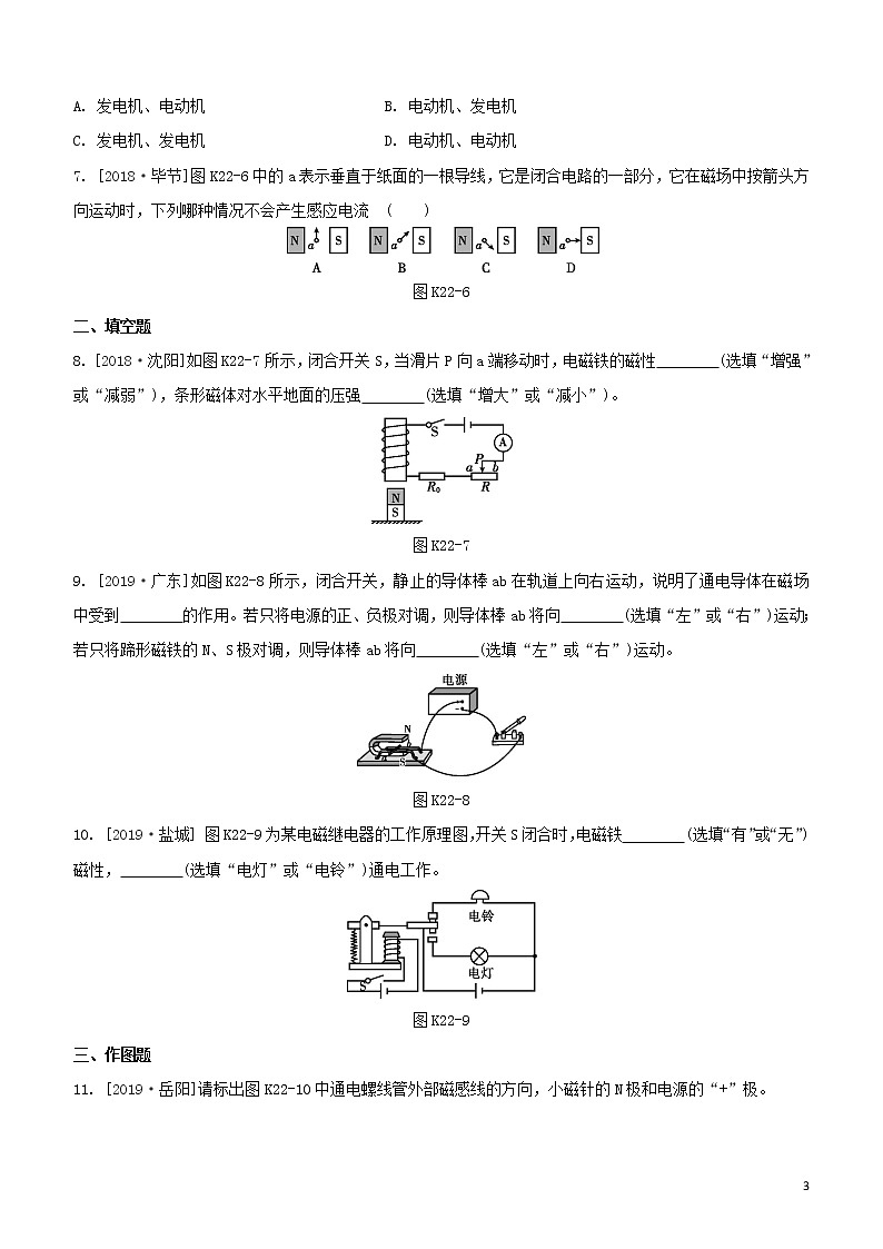 （福建专版）2020中考物理复习方案第01篇教材复习第四单元电磁学第22课时磁与电试题03