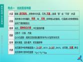 （福建专版）2020中考物理复习方案第01篇教材复习第一单元运动、声、光第03课时多彩的光第01讲光现象课件