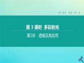 （福建专版）2020中考物理复习方案第01篇教材复习第一单元运动、声、光第03课时多彩的光第02讲透镜及其应用课件