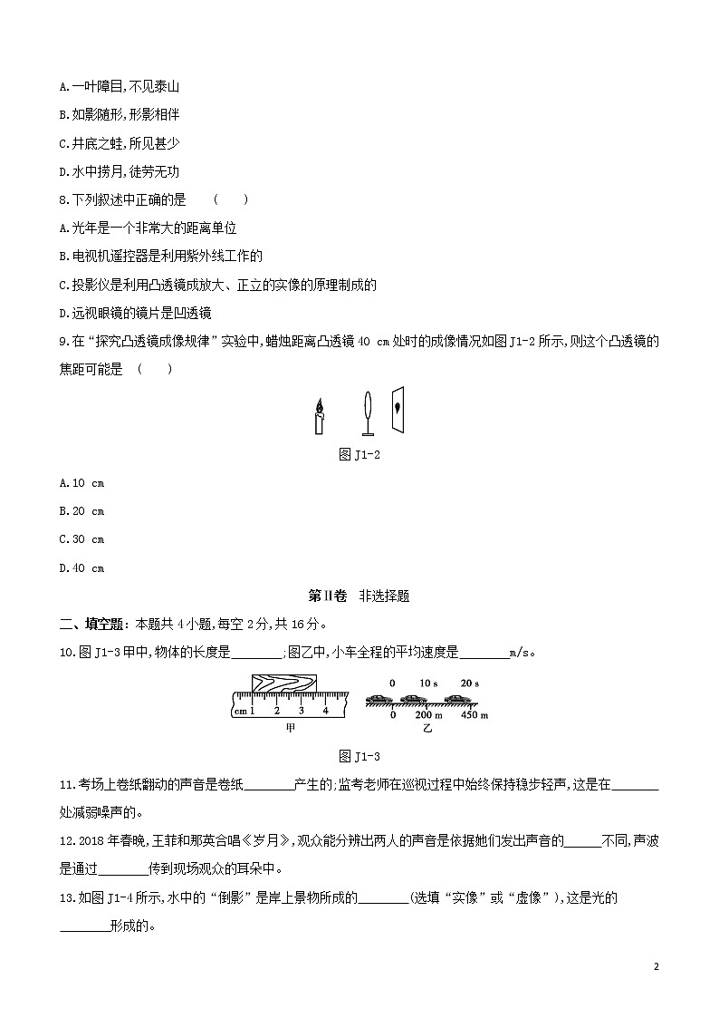 （福建专版）2020中考物理复习方案第01篇教材复习阶段检测卷01试题第2页