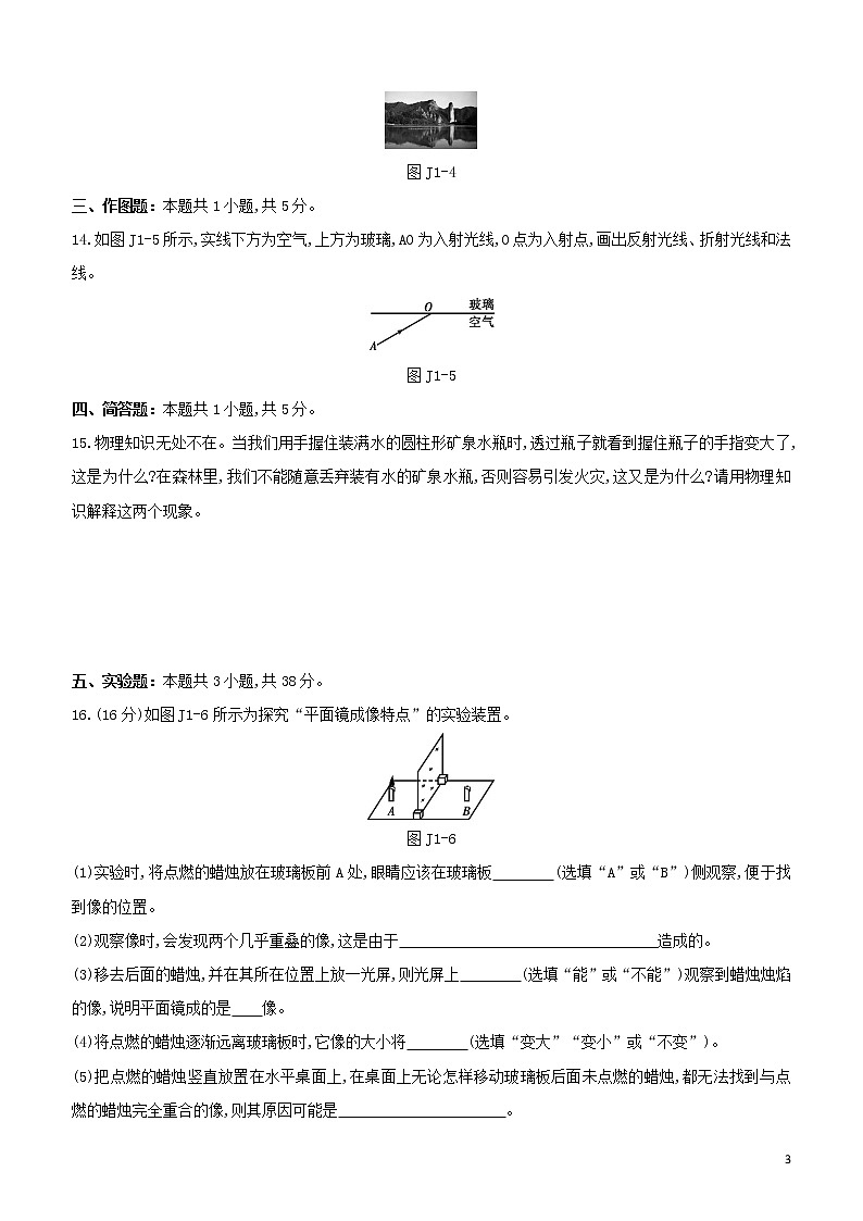 （福建专版）2020中考物理复习方案第01篇教材复习阶段检测卷01试题第3页