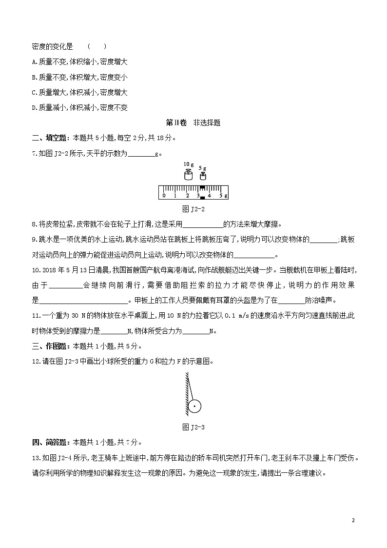（福建专版）2020中考物理复习方案第01篇教材复习阶段检测卷02试题02