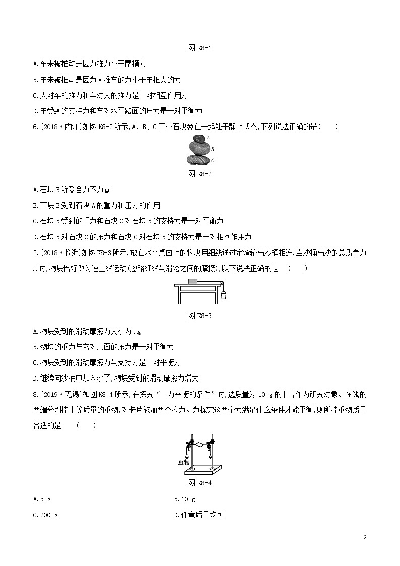 （福建专版）2020中考物理复习方案第01篇教材复习第二单元力学第08课时力与运动试题02