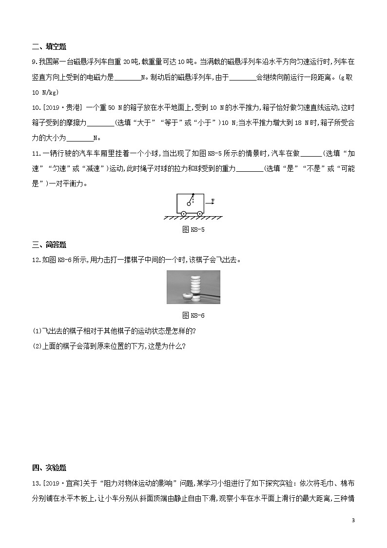 （福建专版）2020中考物理复习方案第01篇教材复习第二单元力学第08课时力与运动试题03