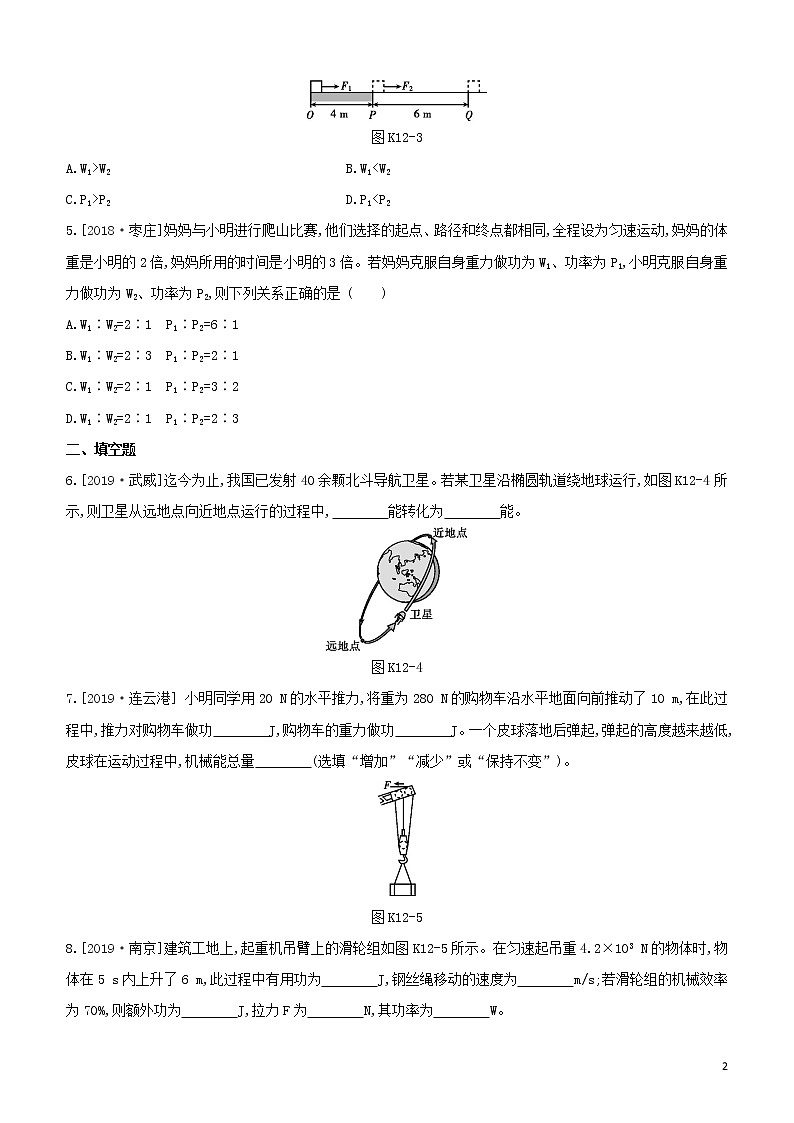 （福建专版）2020中考物理复习方案第01篇教材复习第二单元力学第12课时功、功率、机械能试题02
