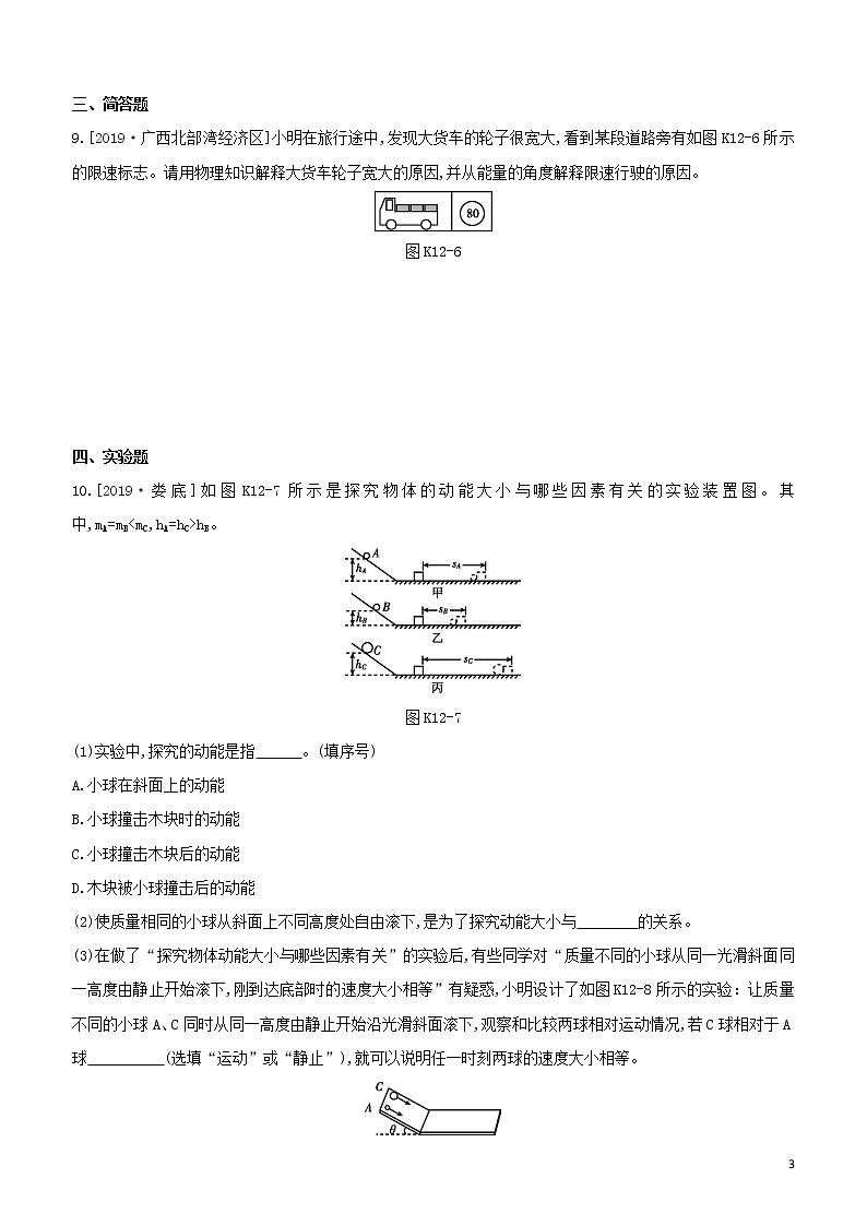（福建专版）2020中考物理复习方案第01篇教材复习第二单元力学第12课时功、功率、机械能试题03