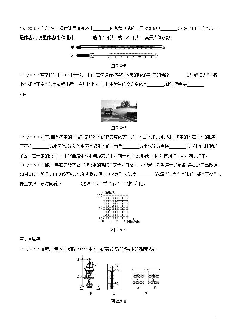 （福建专版）2020中考物理复习方案第01篇教材复习第二单元力学第13课时温度与物态变化试题第3页