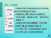 （福建专版）2020中考物理复习方案第01篇教材复习第三单元热学第11课时分子动理论内能与热机课件