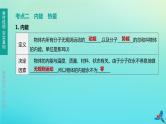 （福建专版）2020中考物理复习方案第01篇教材复习第三单元热学第11课时分子动理论内能与热机课件