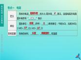 （福建专版）2020中考物理复习方案第01篇教材复习第四单元电磁学第13课时探究电路第01讲电阻欧姆定律课件