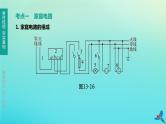 （福建专版）2020中考物理复习方案第01篇教材复习第四单元电磁学第13课时探究电路第03讲家庭用电课件