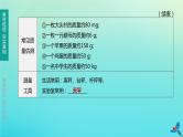 （福建专版）2020中考物理复习方案第01篇教材复习第二单元力学第04课时质量与密度第01讲质量密度课件