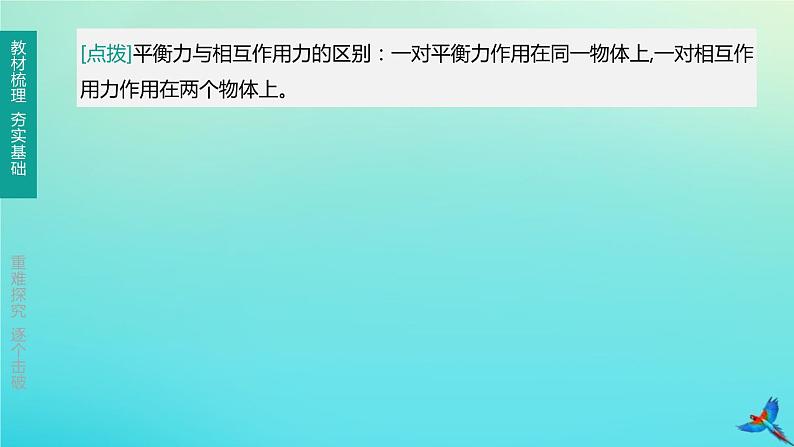 （福建专版）2020中考物理复习方案第01篇教材复习第二单元力学第06课时力与运动课件第7页