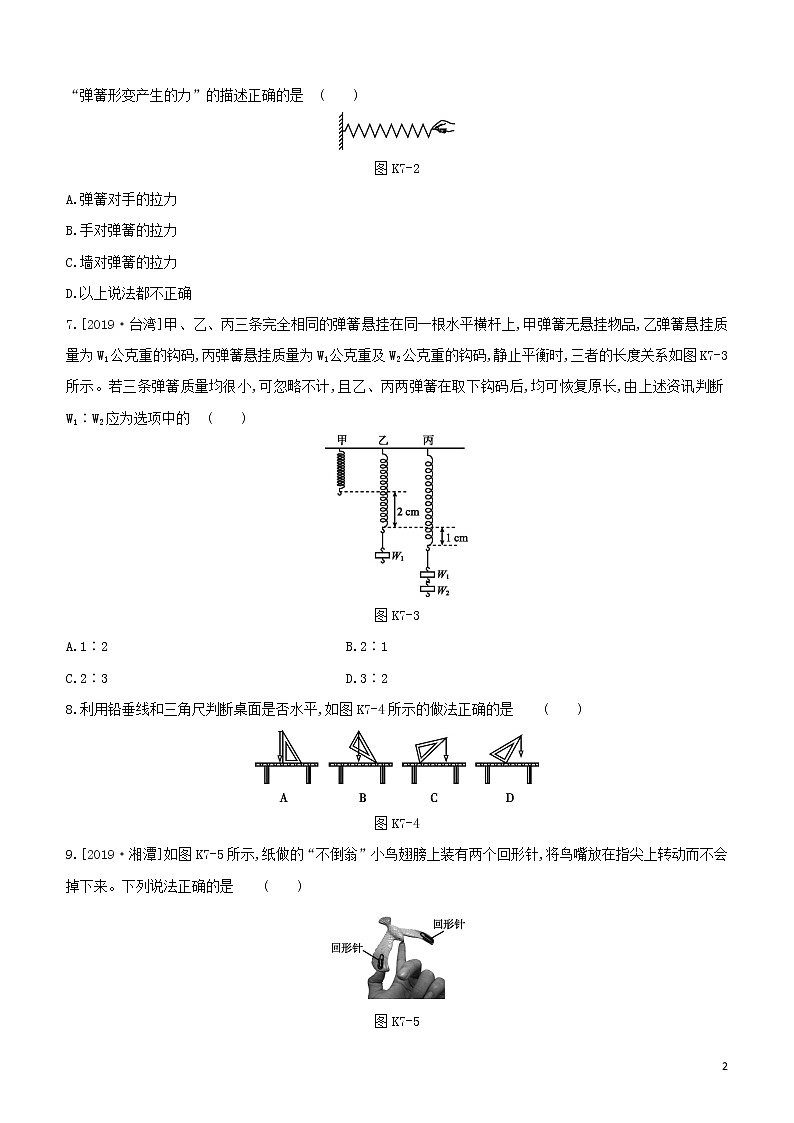 （福建专版）2020中考物理复习方案第01篇教材复习第二单元力学第07课时熟悉而陌生的力试题第2页