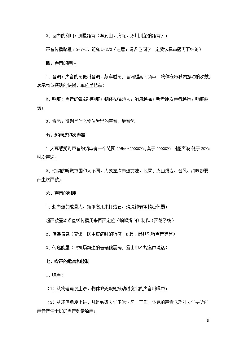 新人教版八年级物理全一册知识点总结新版新人教版03