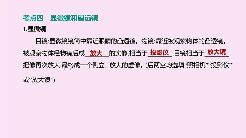 （山西专版）2020中考物理复习方案第一篇教材梳理第03课时透镜及其应用课件第8页