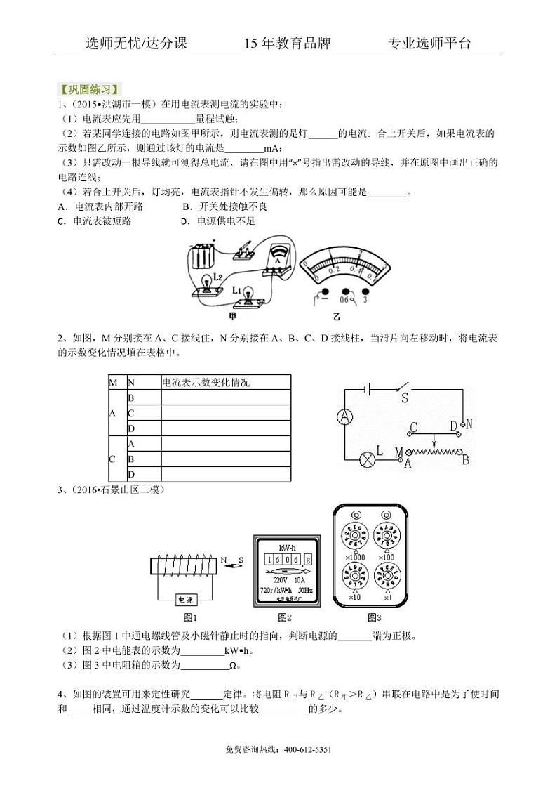 物理中考冲刺：电学实验（基础）巩固练习01