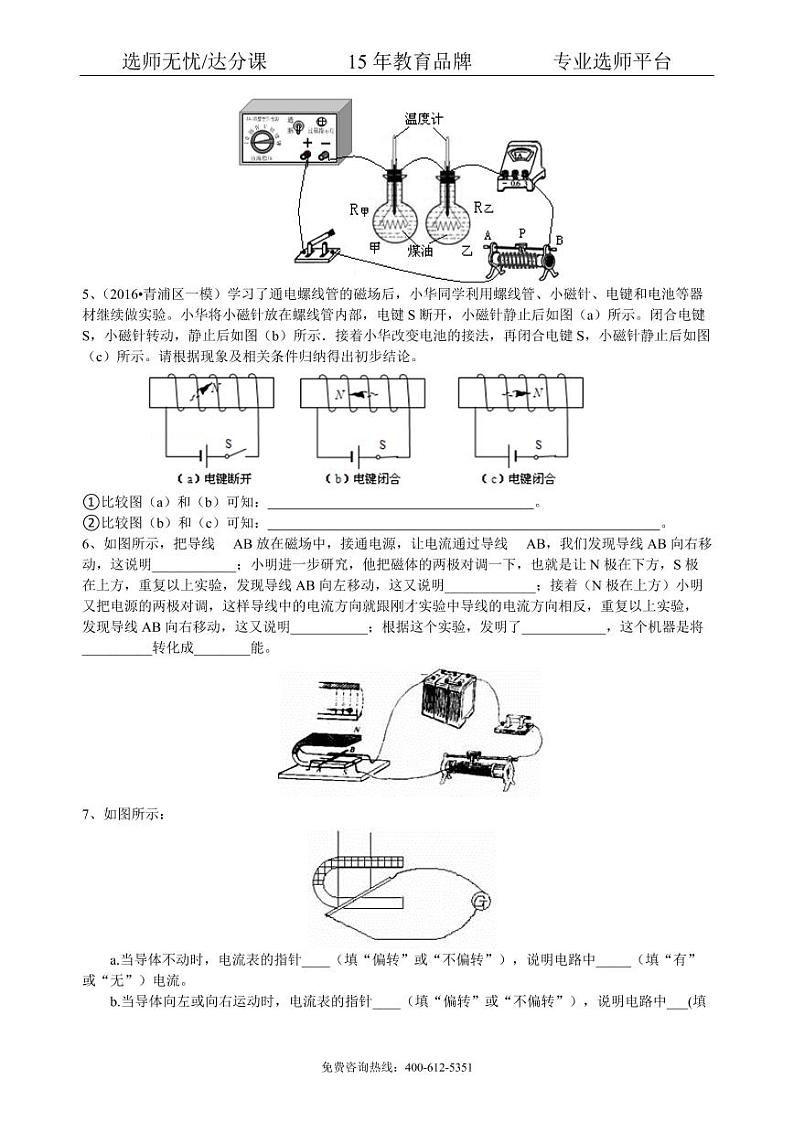 物理中考冲刺：电学实验（基础）巩固练习02