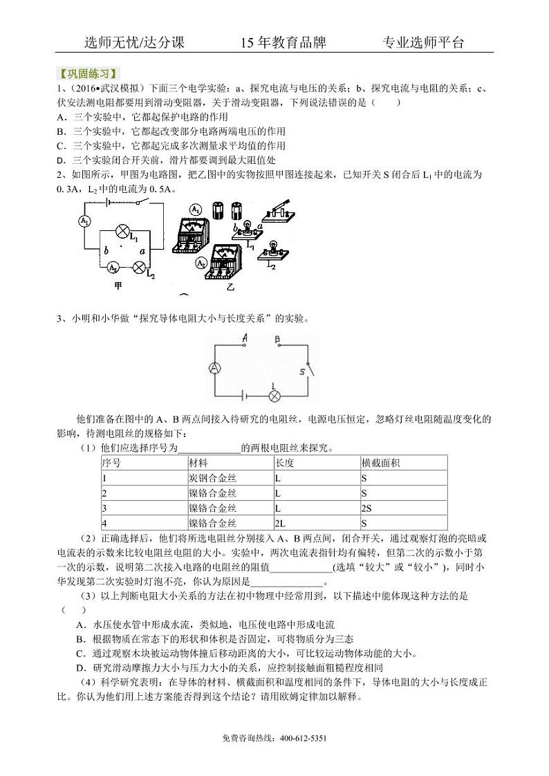 物理中考冲刺：电学实验（提高）巩固练习01