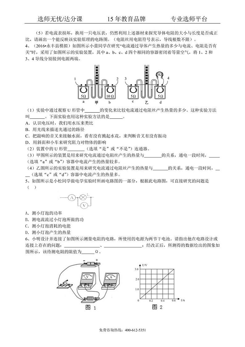 物理中考冲刺：电学实验（提高）巩固练习02