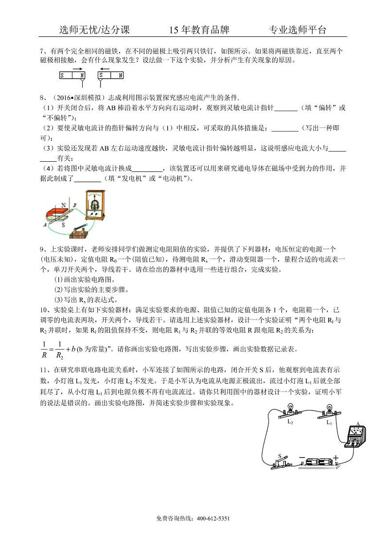 物理中考冲刺：电学实验（提高）巩固练习03