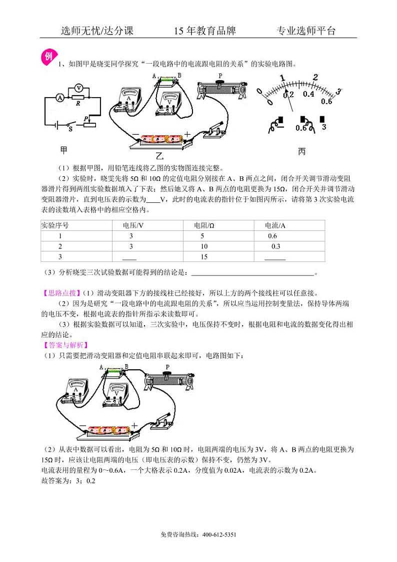 物理中考冲刺：电学实验（提高）知识讲解02
