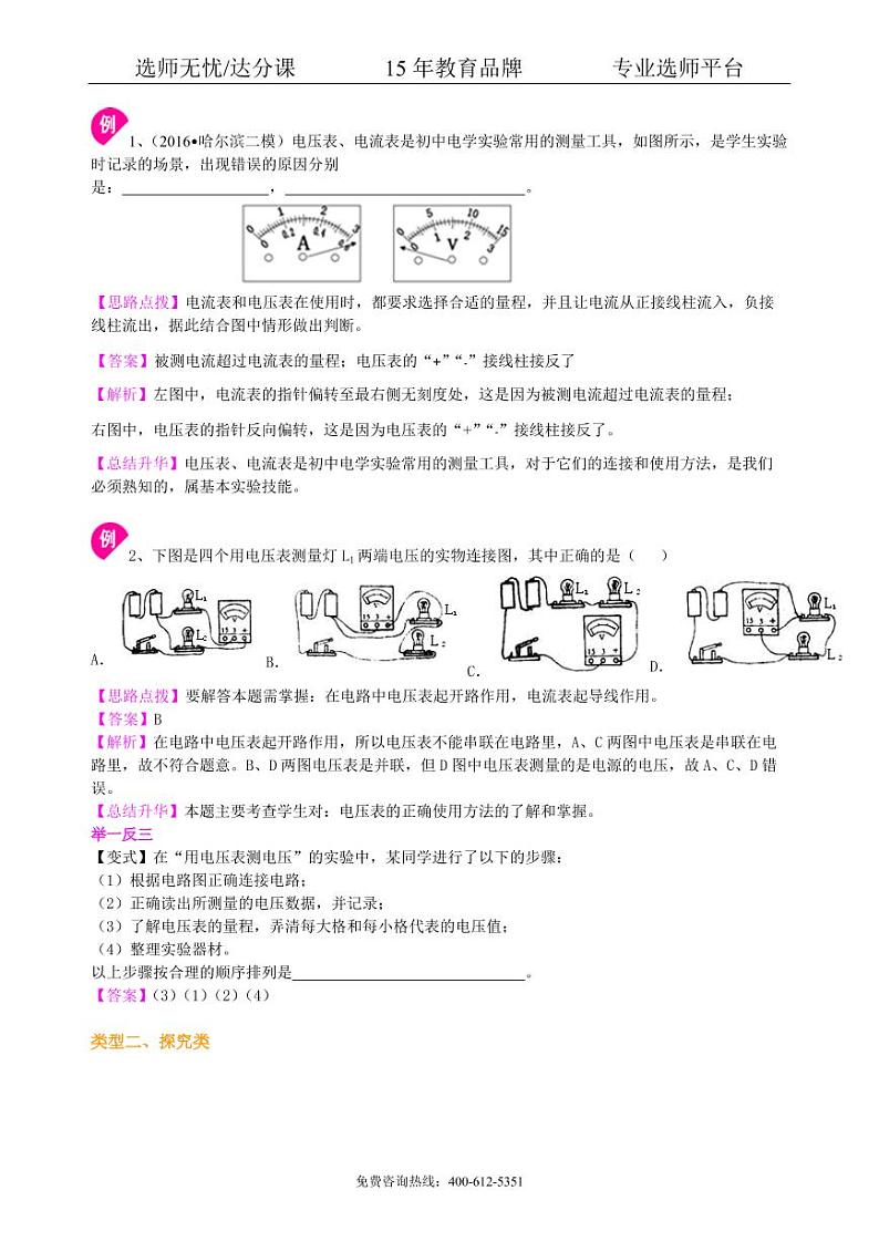 物理中考冲刺：电学实验（基础）知识讲解第2页