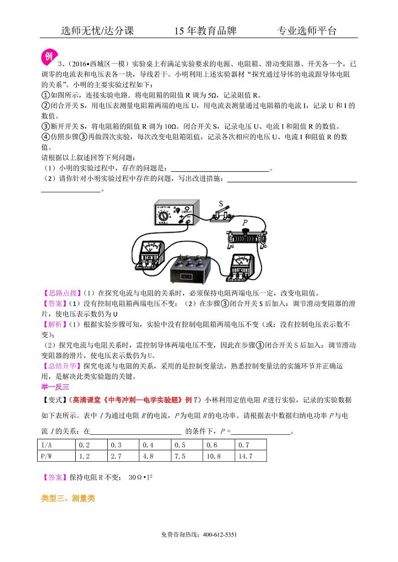 物理中考冲刺：电学实验（基础）知识讲解第3页