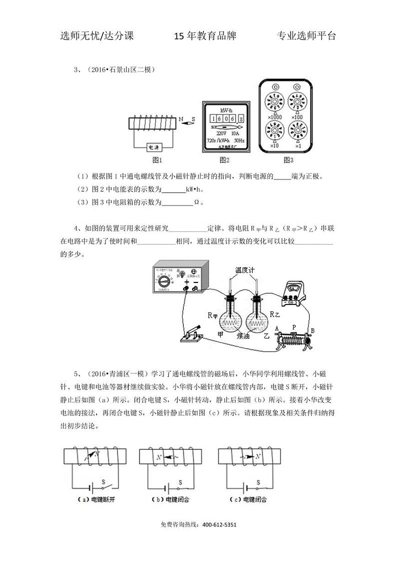 物理中考冲刺：电学实验题 (基础)02