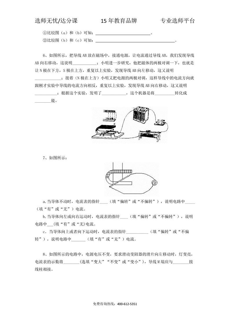 物理中考冲刺：电学实验题 (基础)03